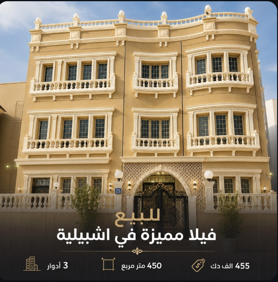 فيلا مميزة للبيع في إشبيلية