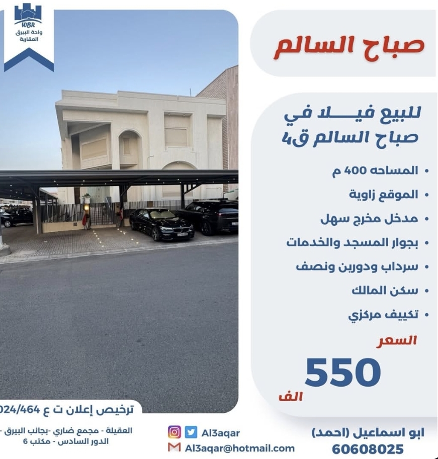 للبيع فيلا في صباح السالم