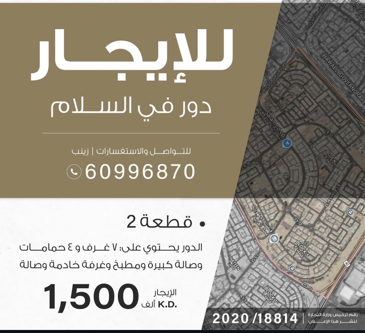 للايجار دور كامل في السلام  قطعة 2