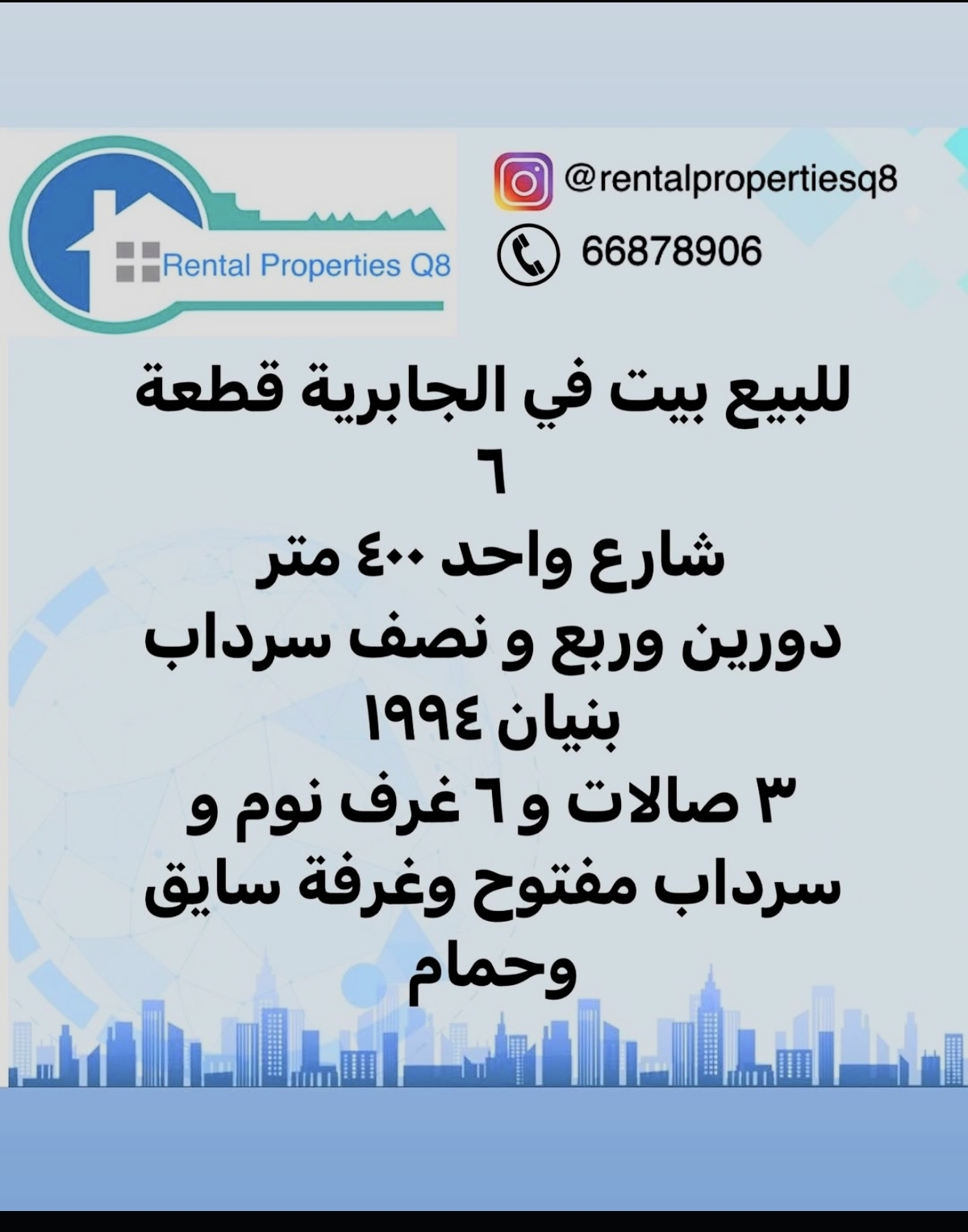 للبيع بيت في الجابرية