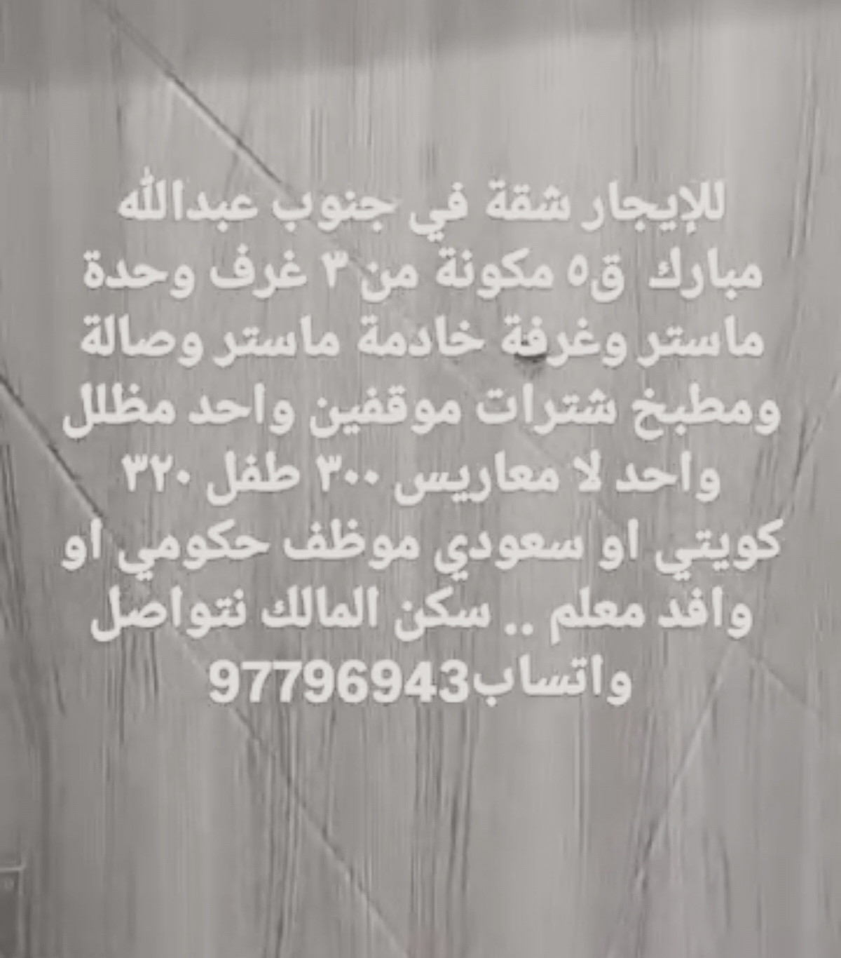 للإيجار شقة في جنوب عبدالله مبارك