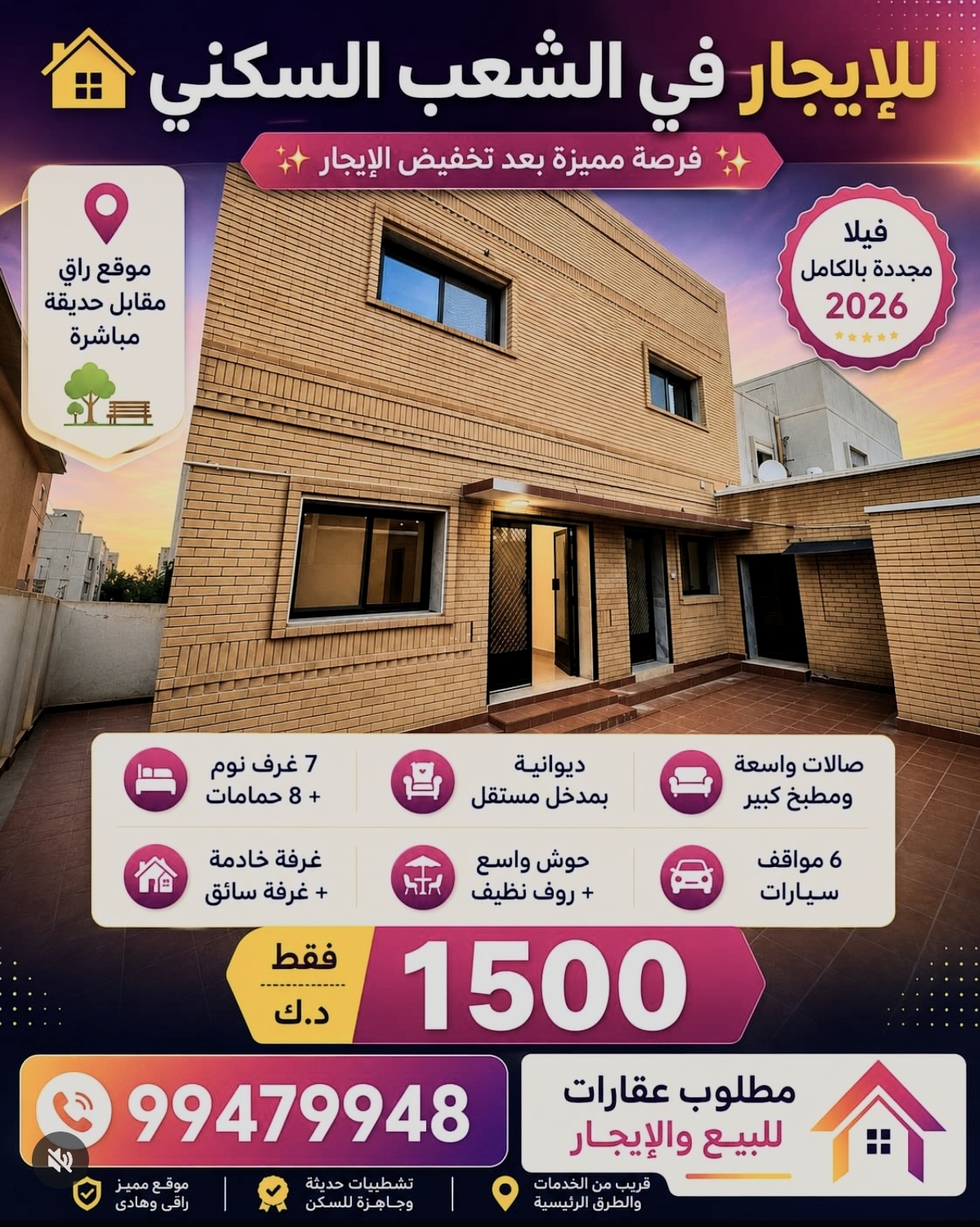فيلا للايجار