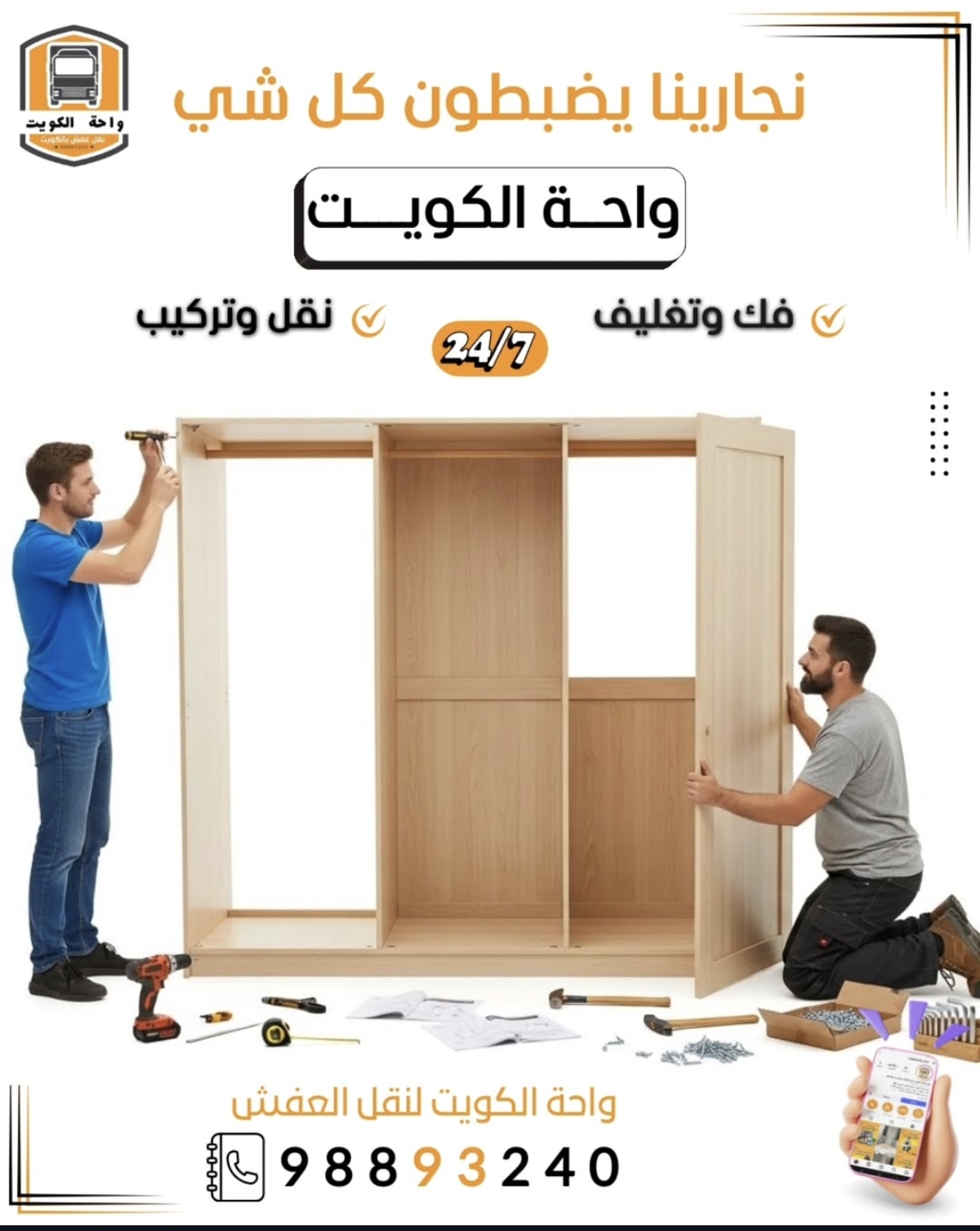واحة الكويت لنقل العفش