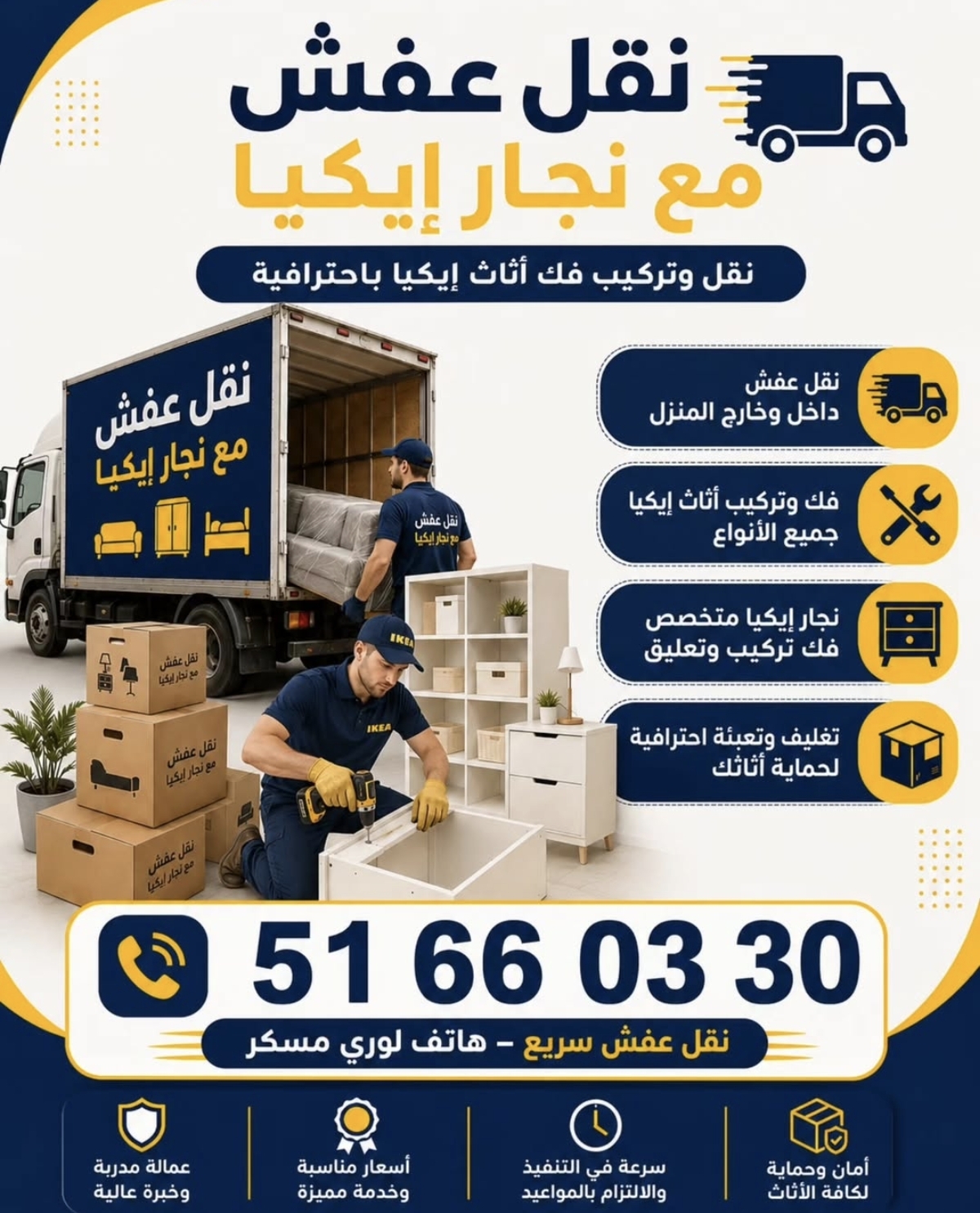 نقل عفش مع نجار محترف