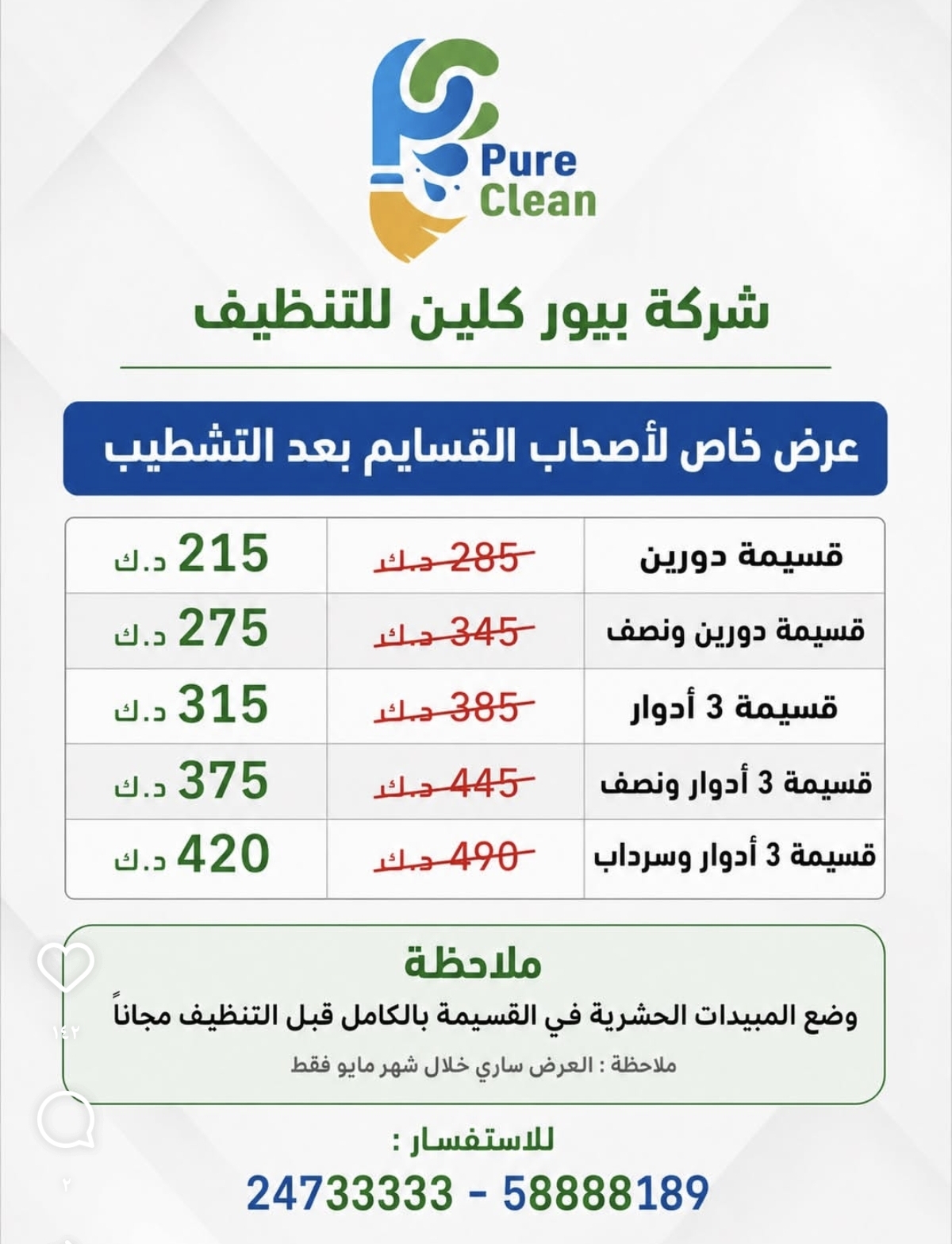 شركة بيور كلين للتنظيف