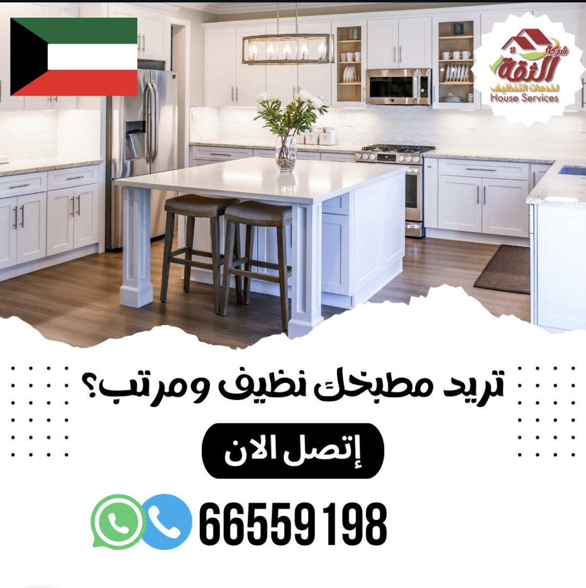شركه الثقه المتحدة للخدمات التنظيف