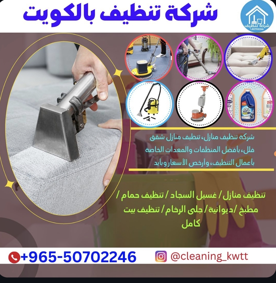 خدمات التنظيف - صورة 1