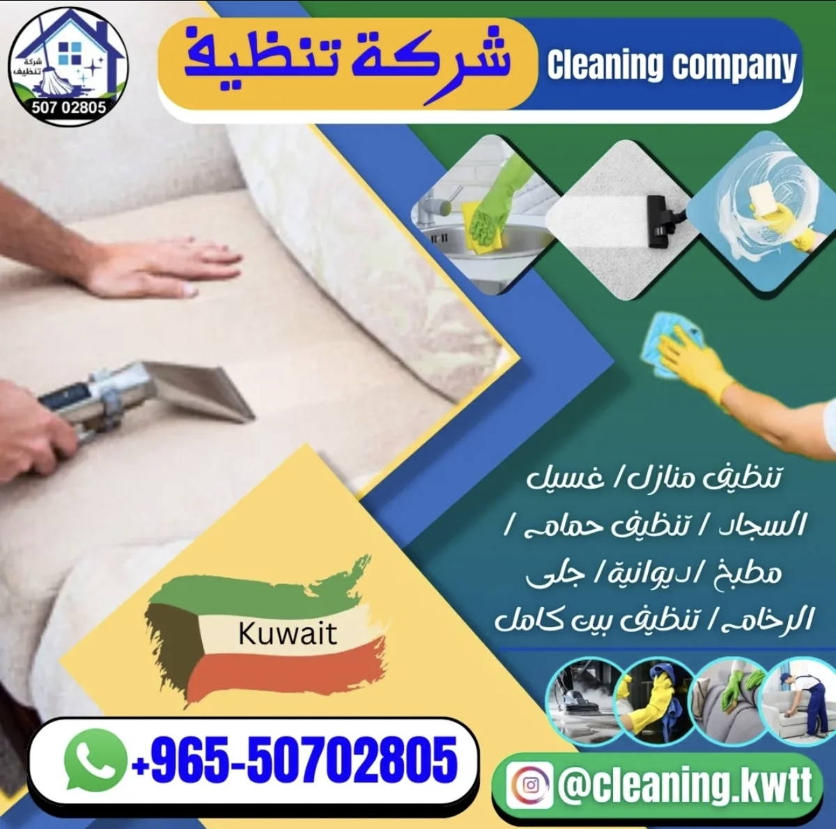 خدمات التنظيف