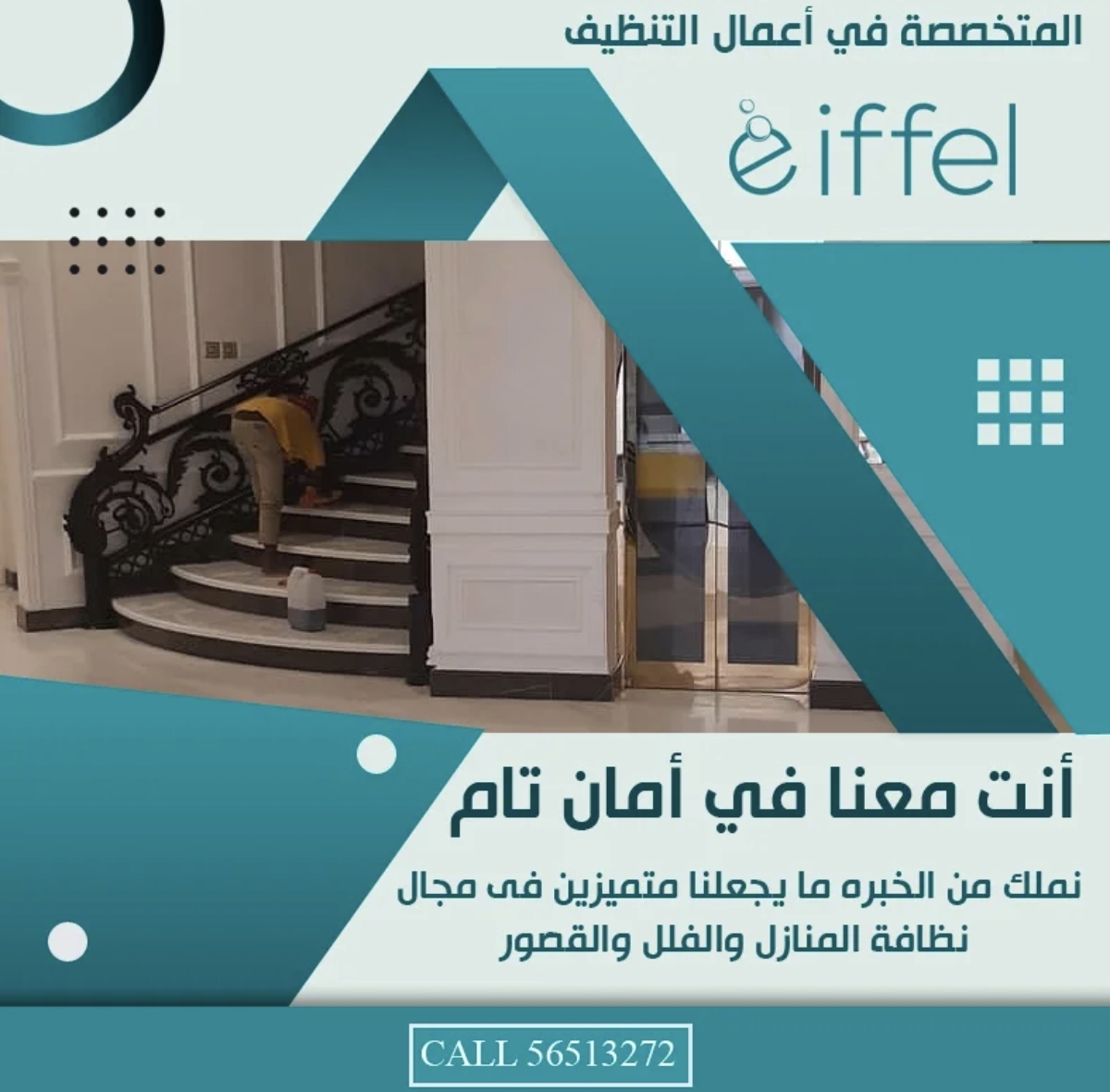 المتخصصه في أعمال التنظيف
