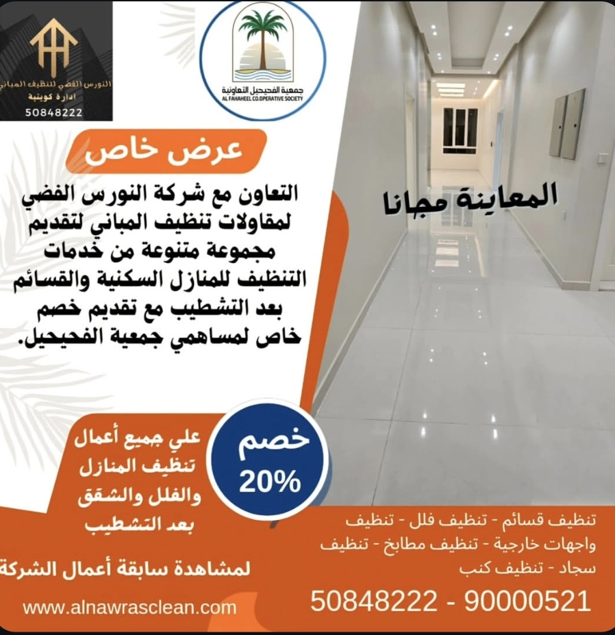 النورس لخدمات التنظيف