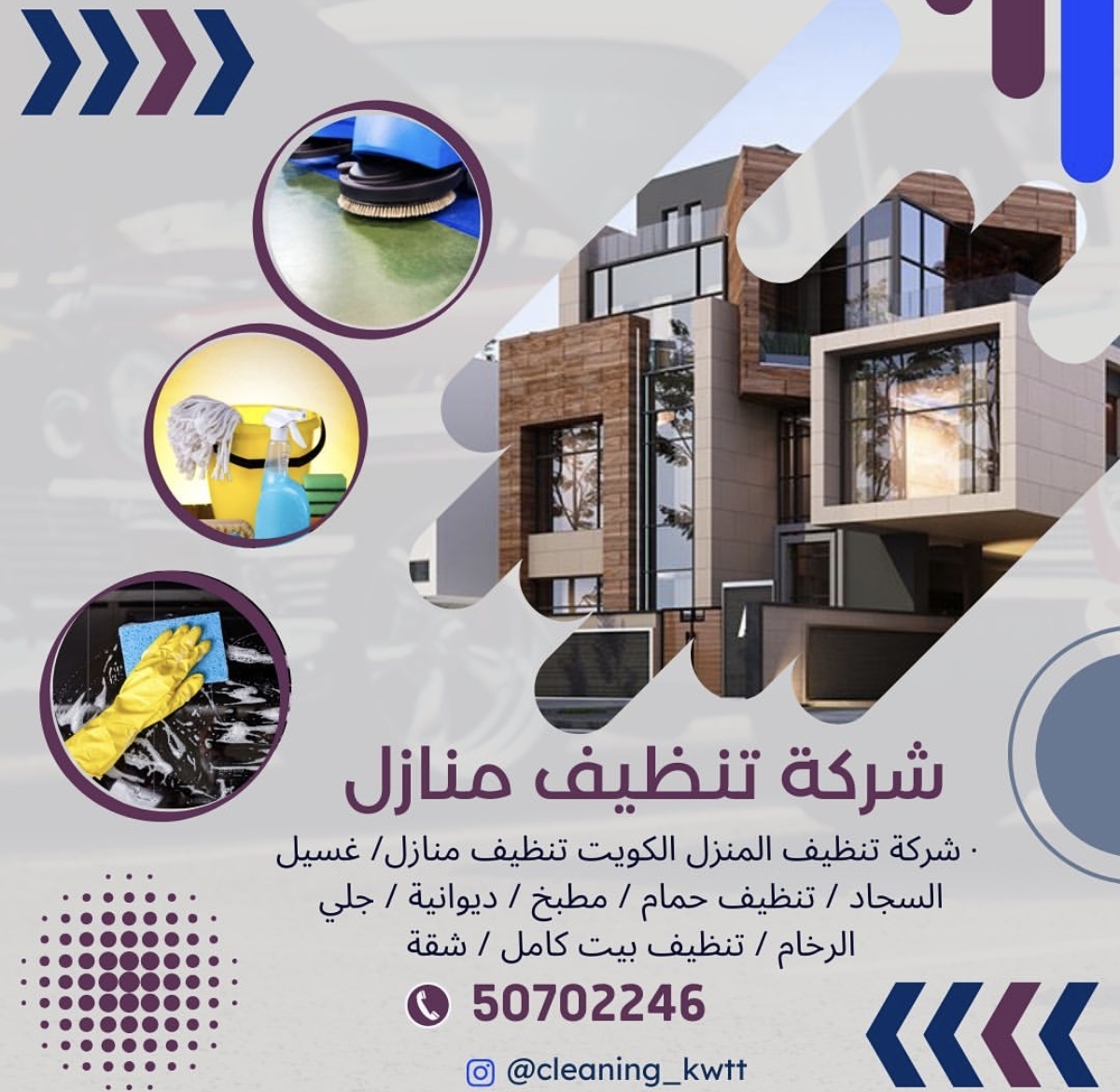 خدمات تنظيف المنازل