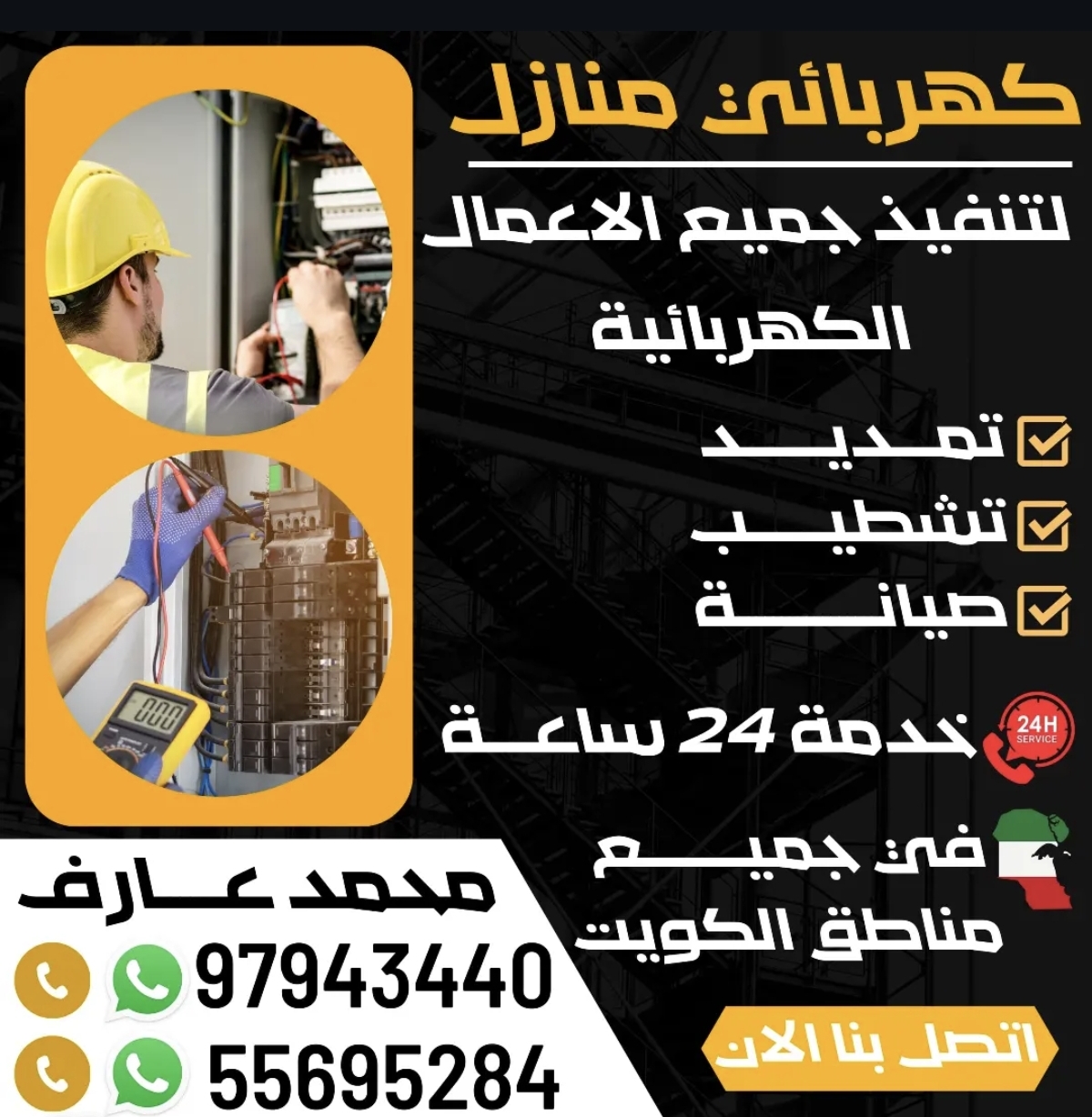 كهربائي منازل