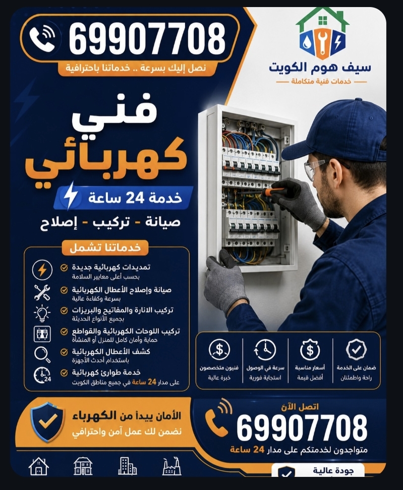 فني كهربائي خدمه 24 ساعه