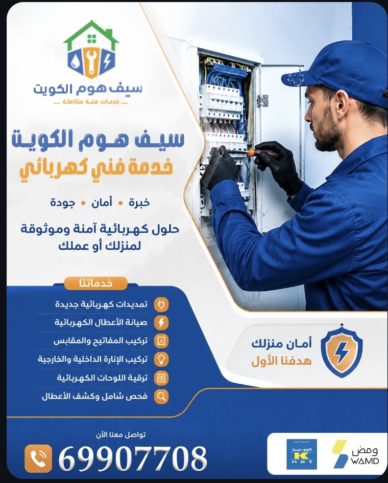 فني كهربائي