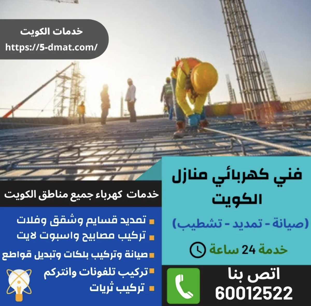 فني كهربائي منازل الكويت