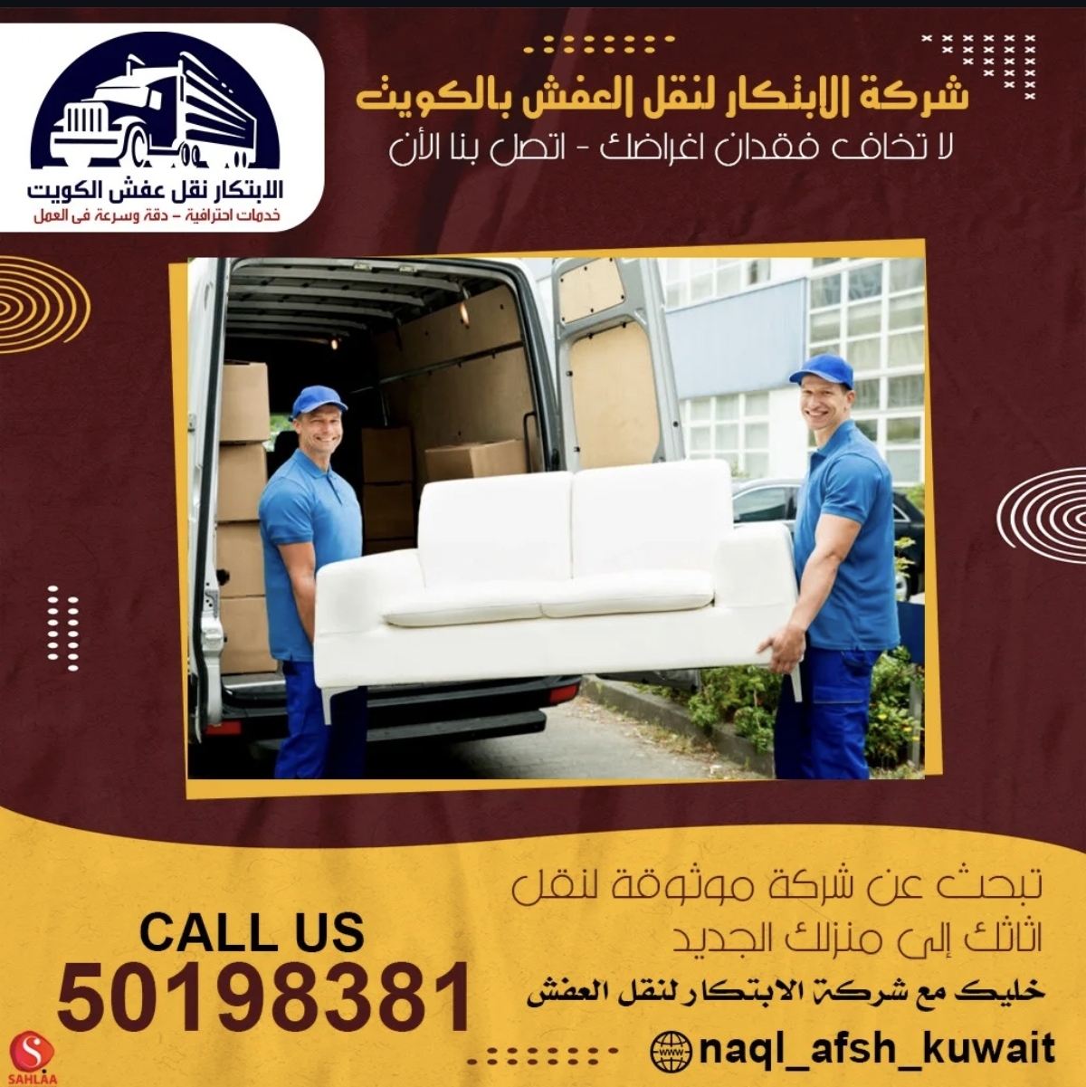 شركة الابتكار لنقل العفش
