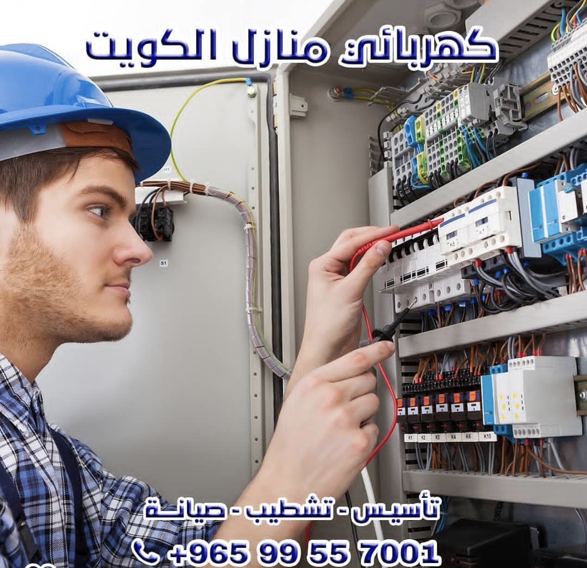 كهربائي منازل