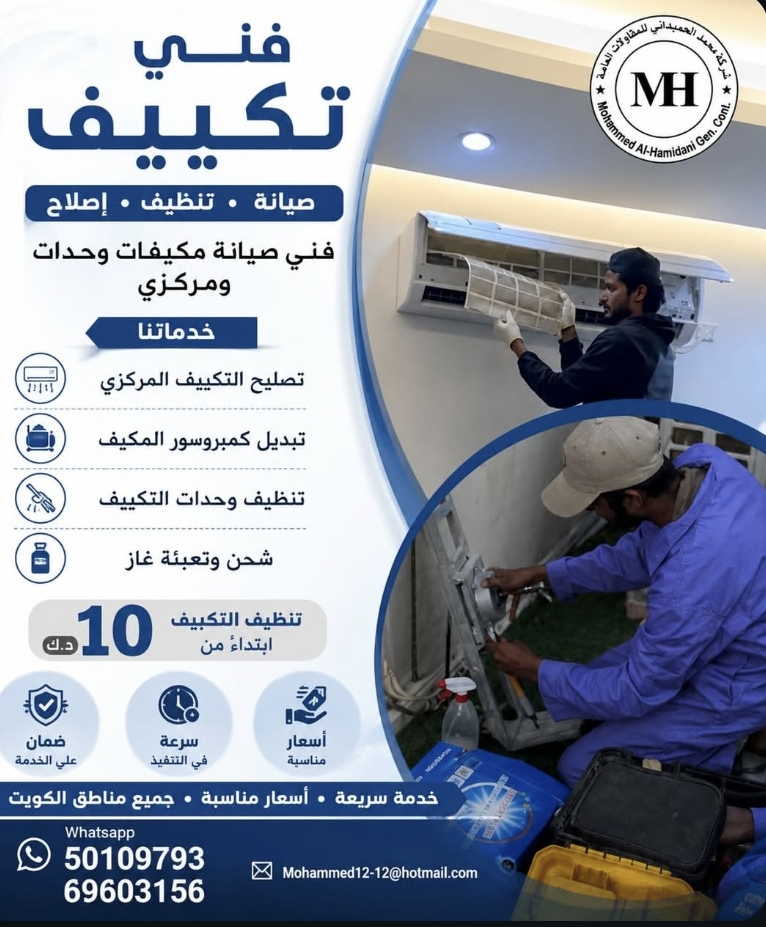 فني تكييف