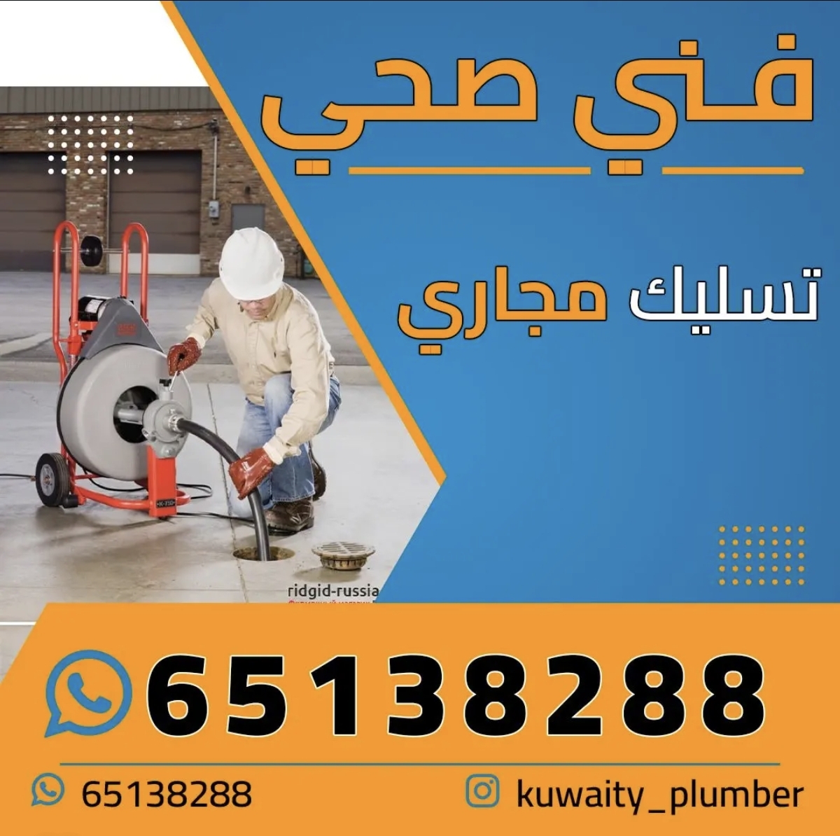 فني صحي
