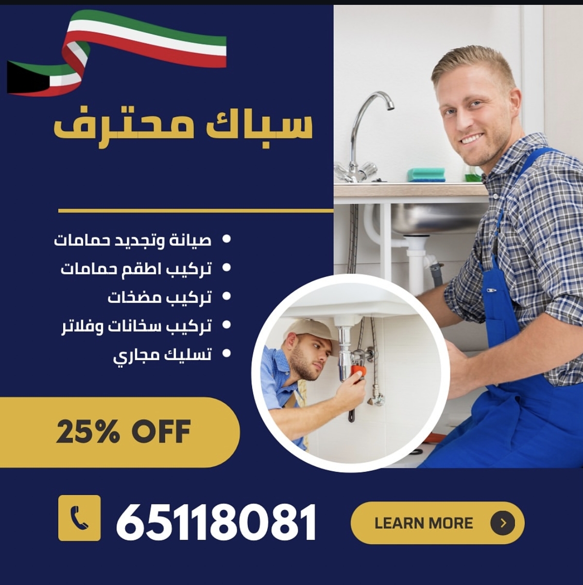 سباك محترف