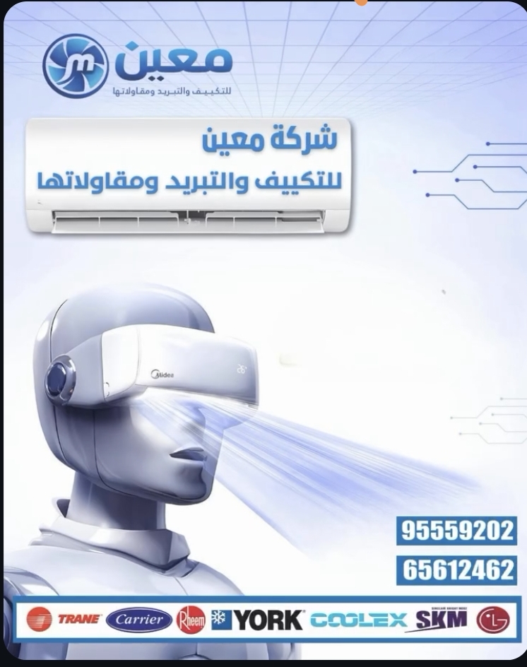 شركه معين لصيانة التكييف