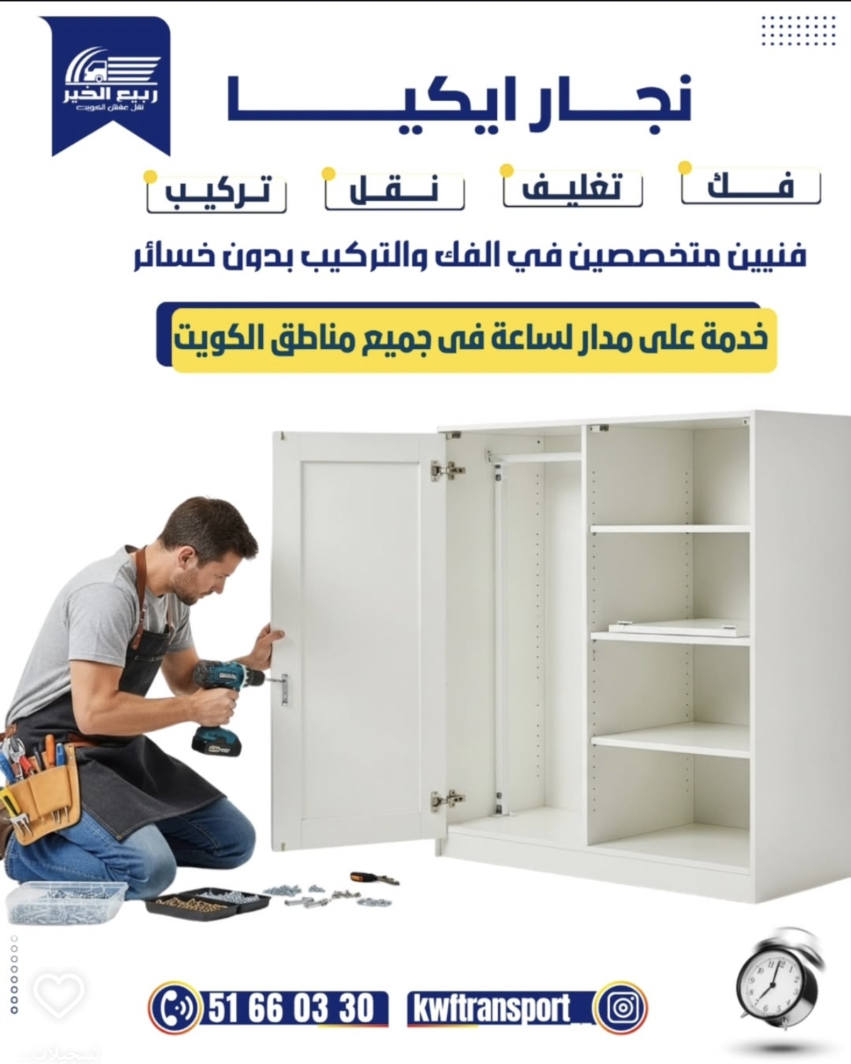 نجار إيكيا