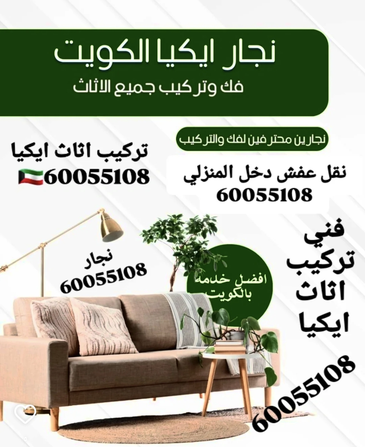 نجار تركيب إثاث