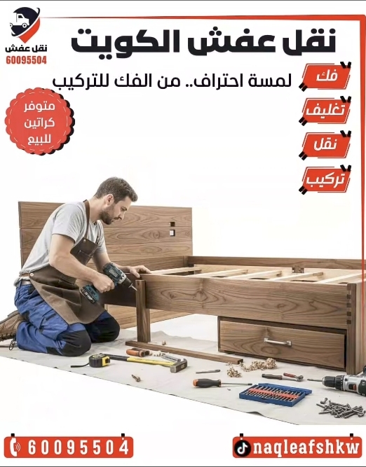 نقل عفش