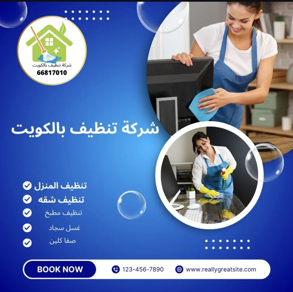 شركة تنظيف بالكويت - صورة 1