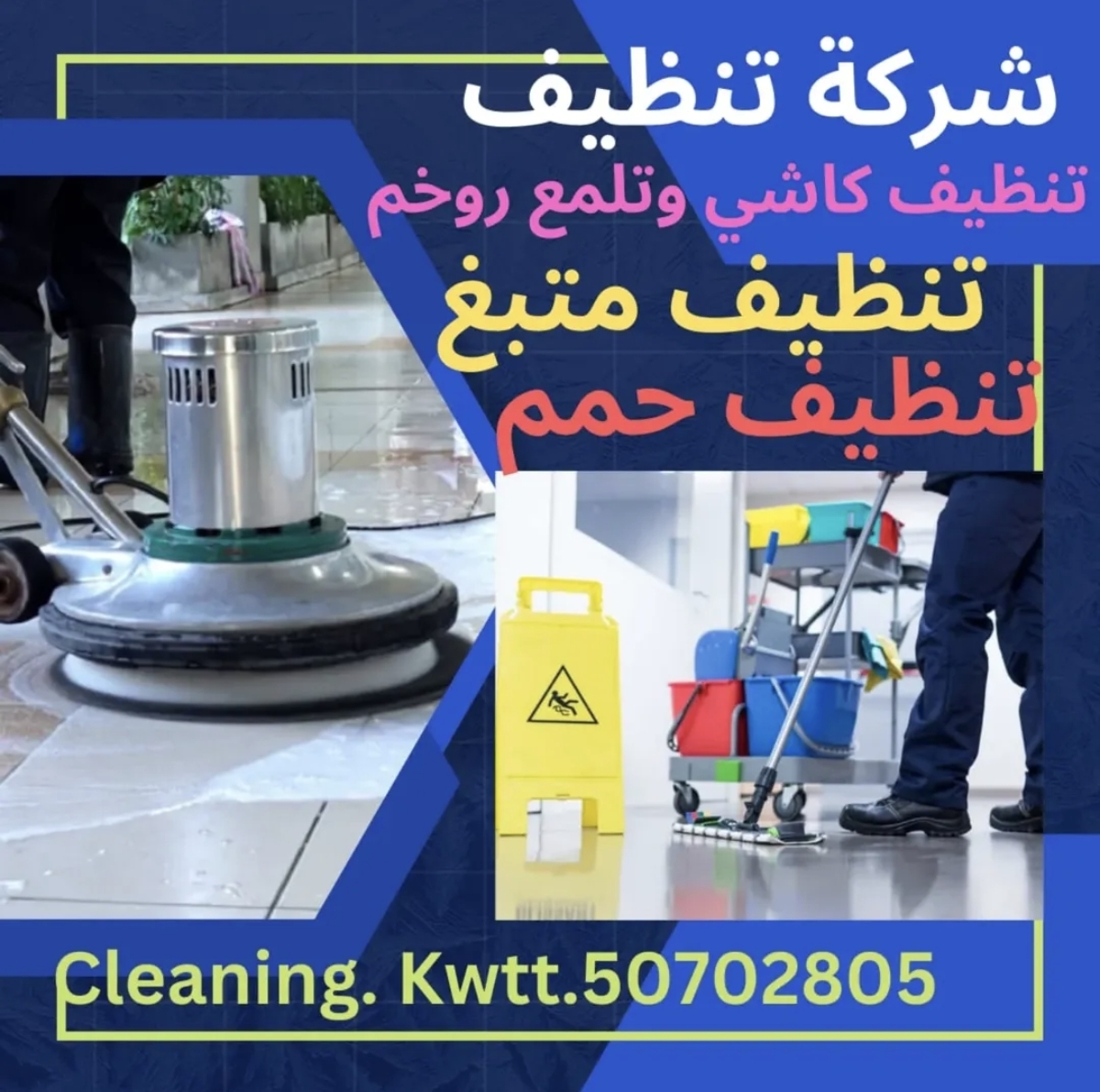 تنظيف عميق