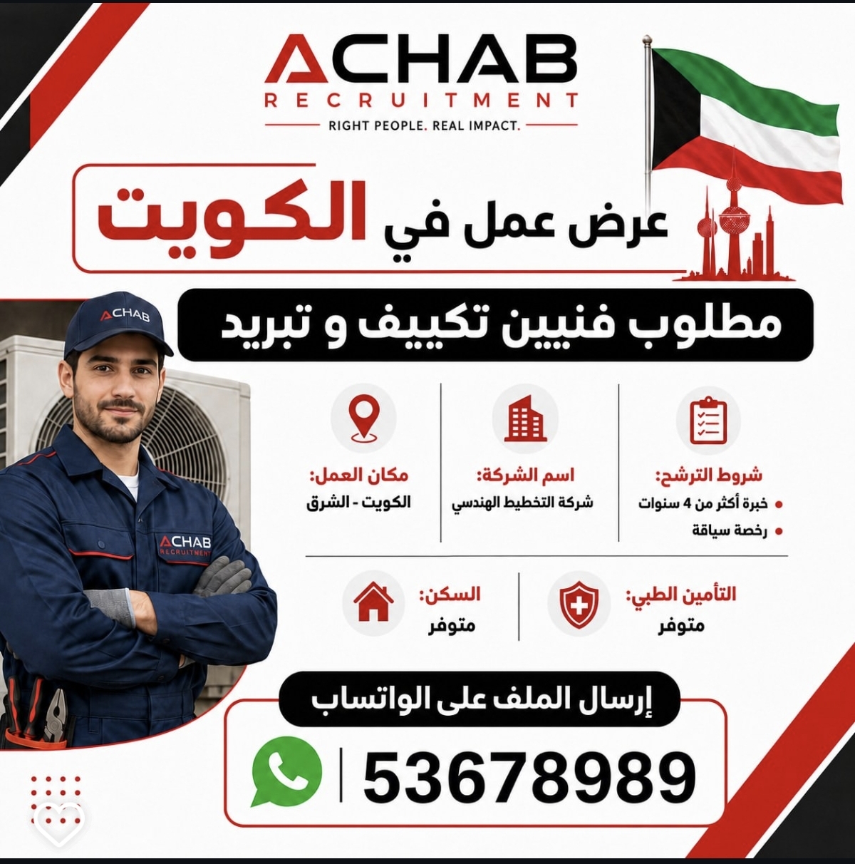 عرض عمل في الكويت - صورة 1