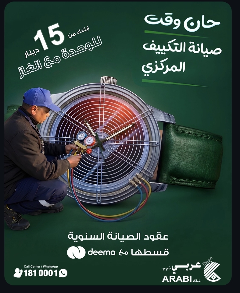 صيانة التكييف