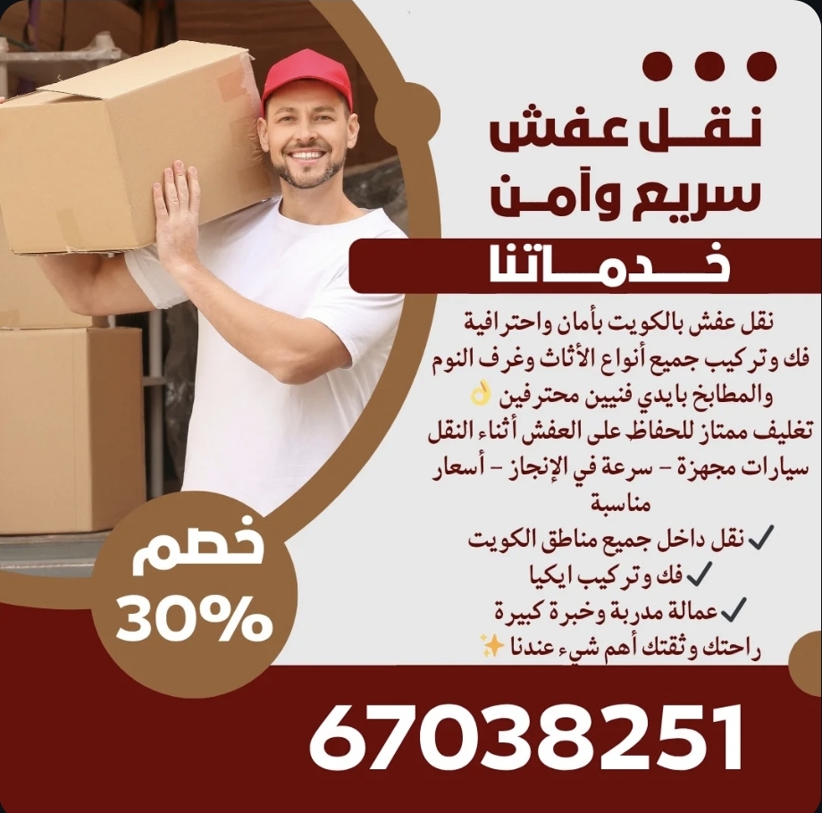 نقل العفش