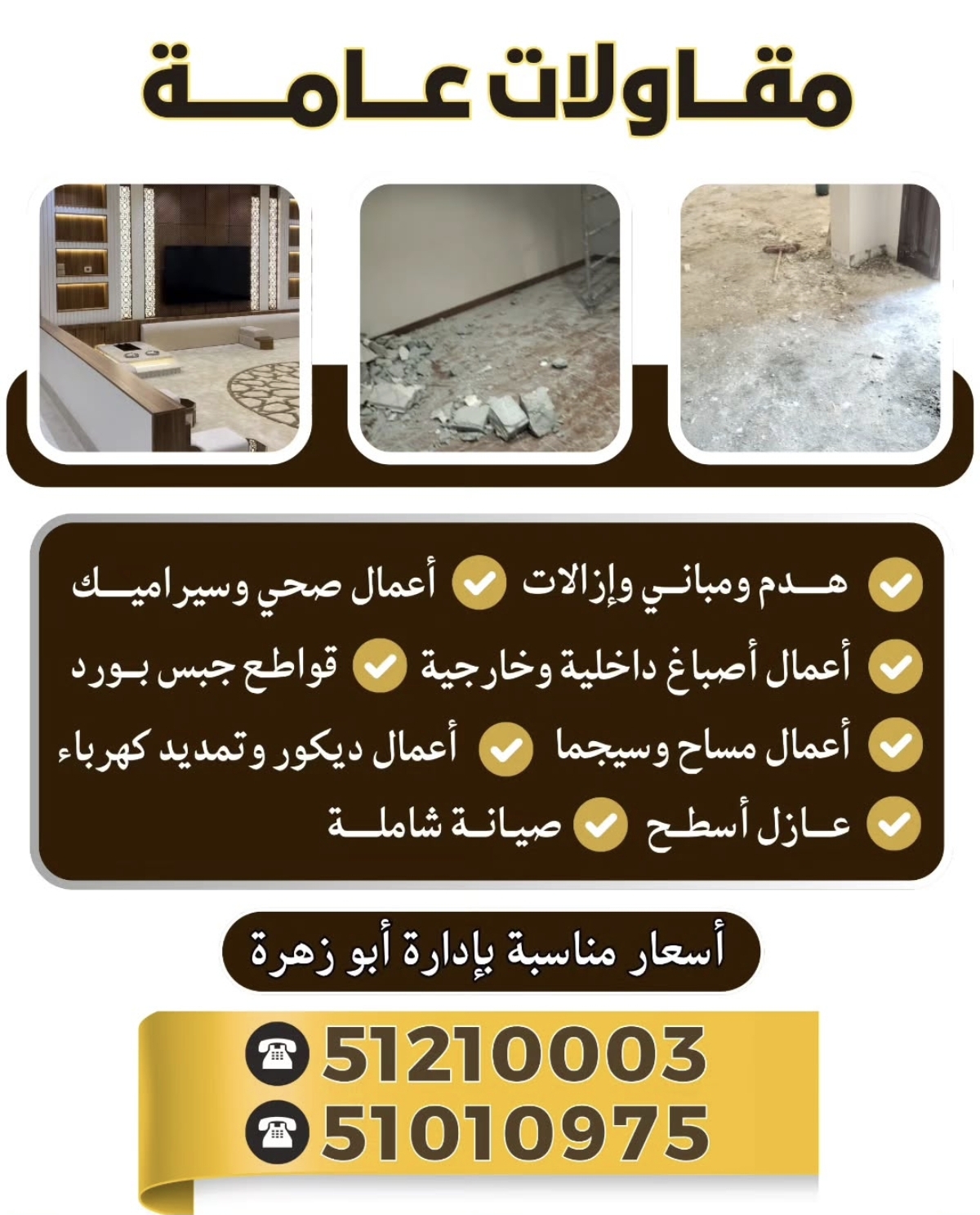 مقاولات عامة