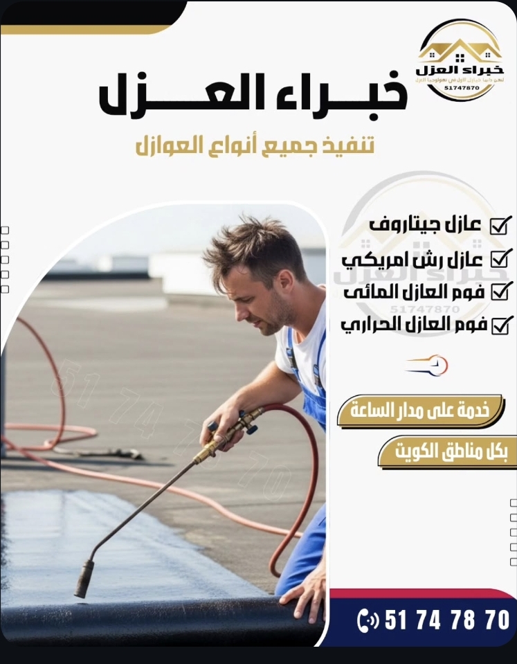 خدمات العزل
