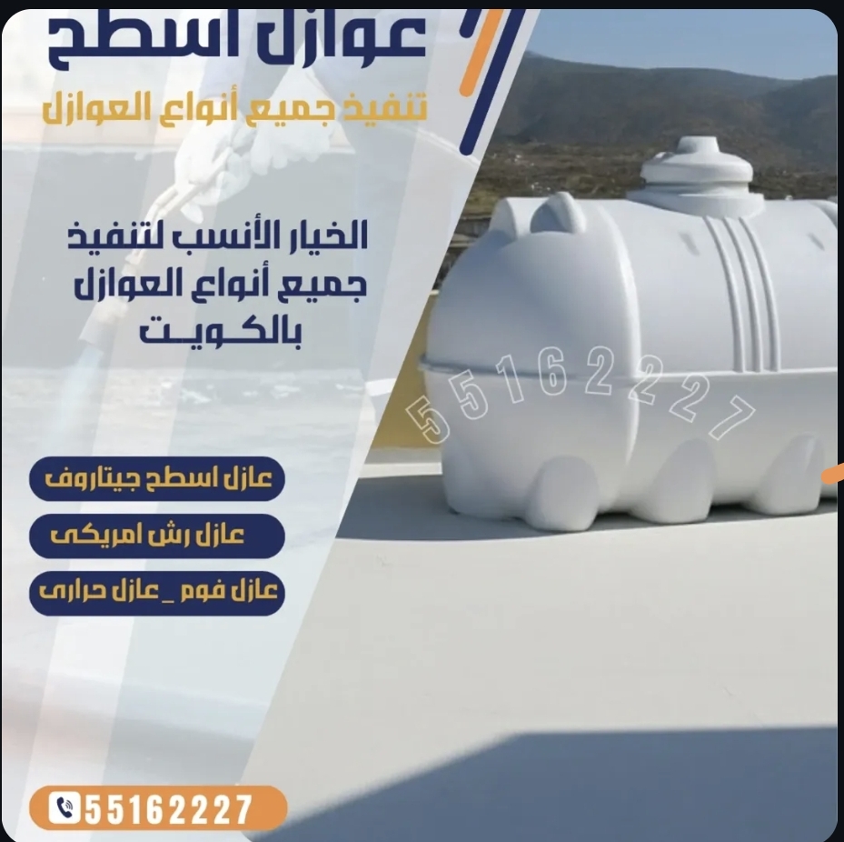 مقاولات العزل