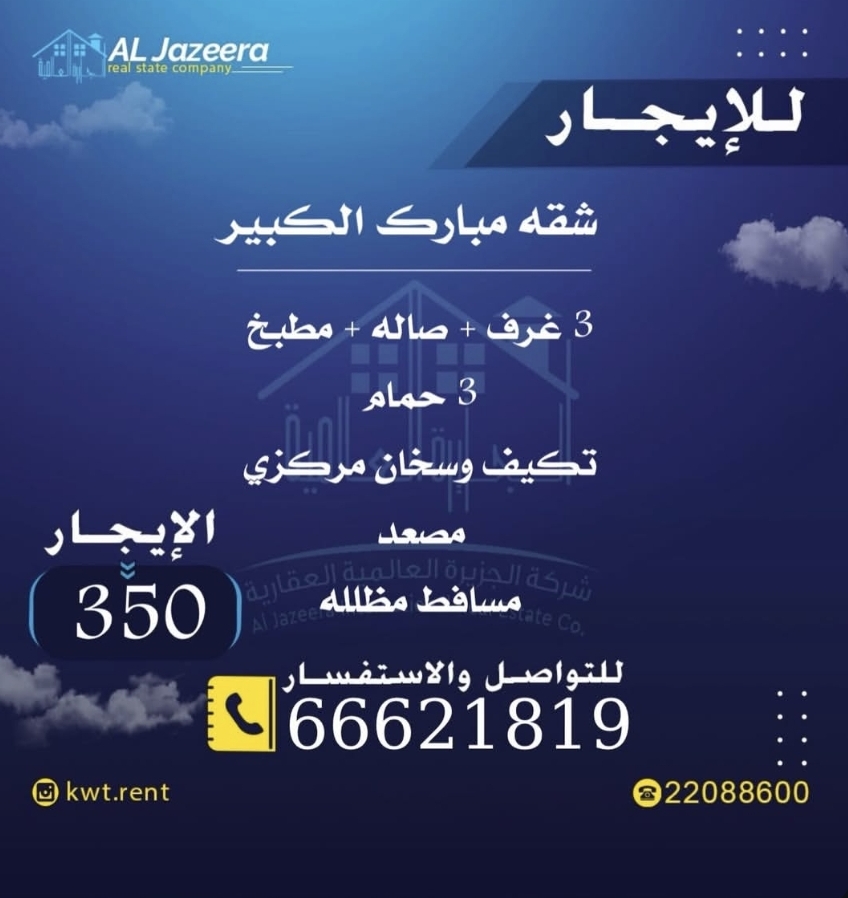 شقه للايجار