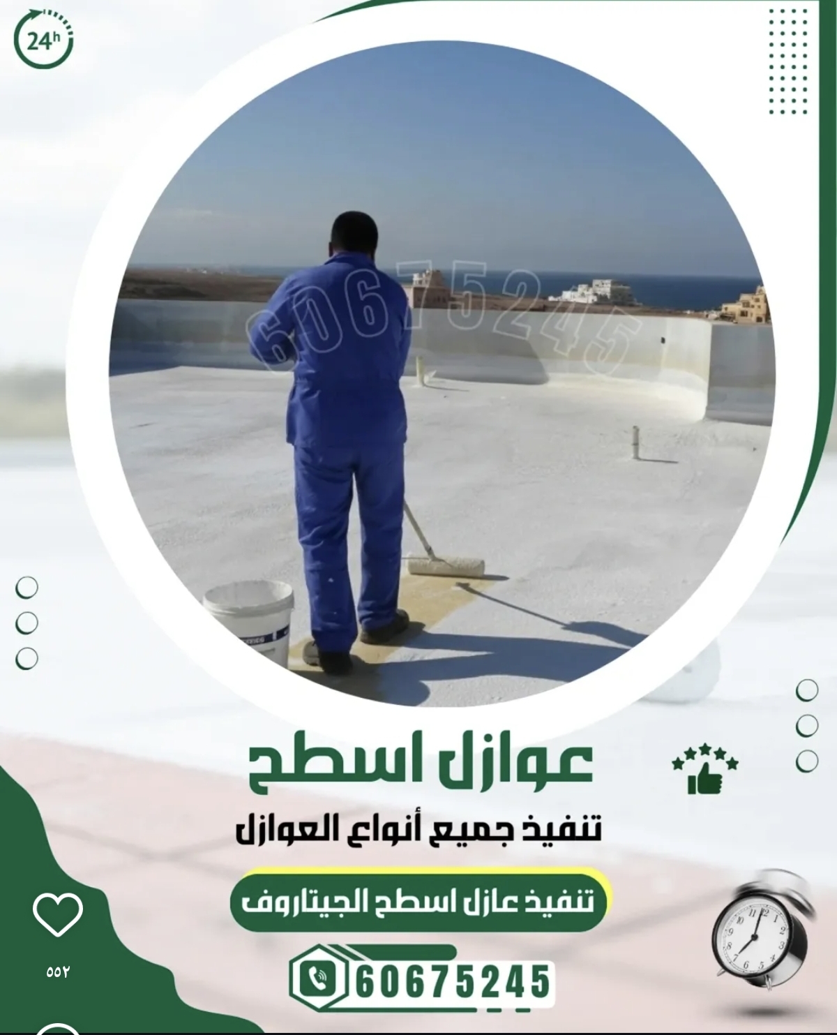 عوازل الأسطح