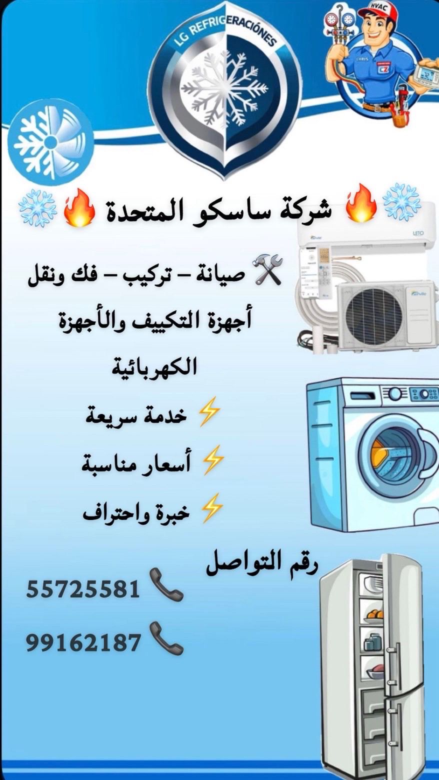 تکيف فني تبريد وحدات