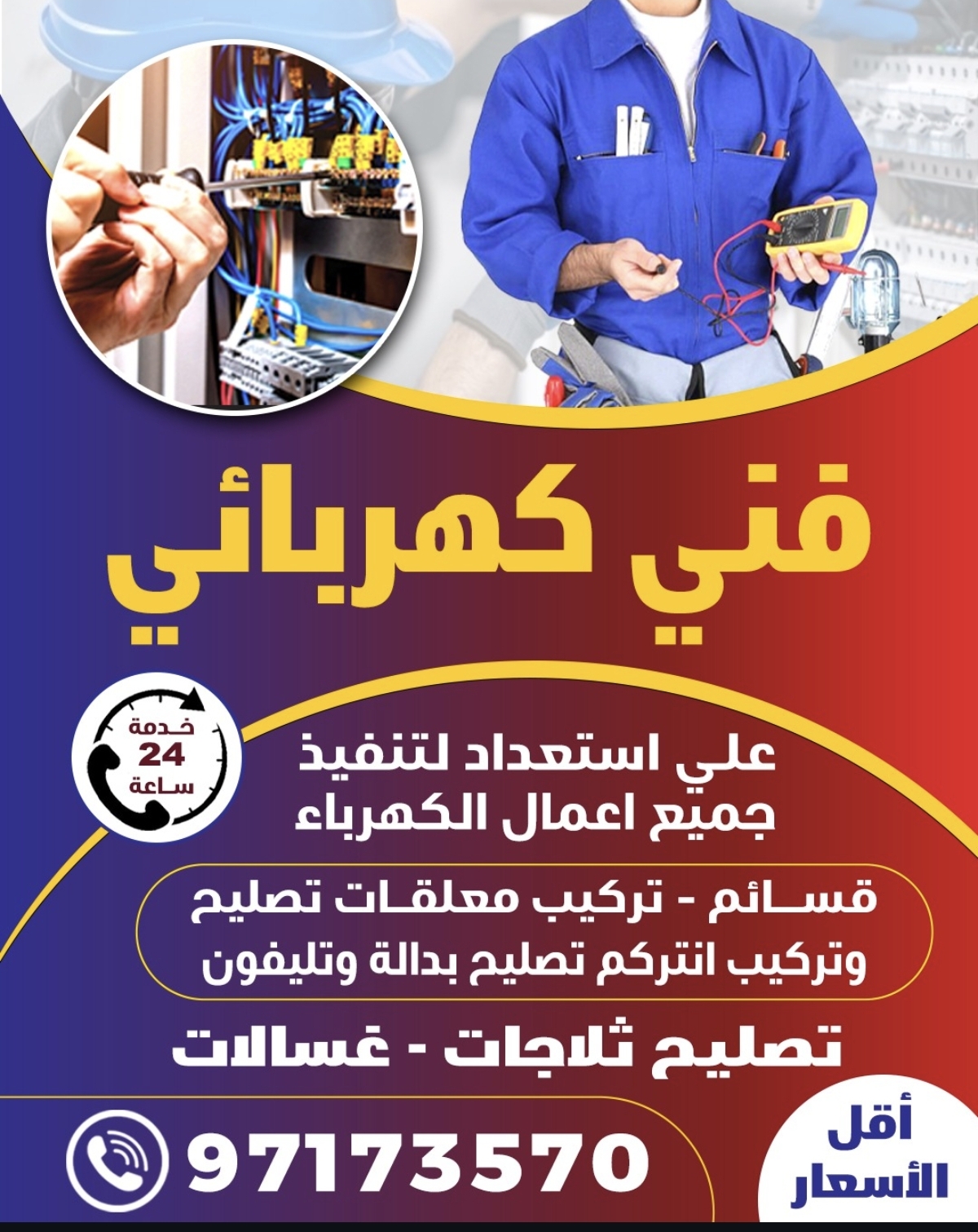 فني كهربائي - صورة 1
