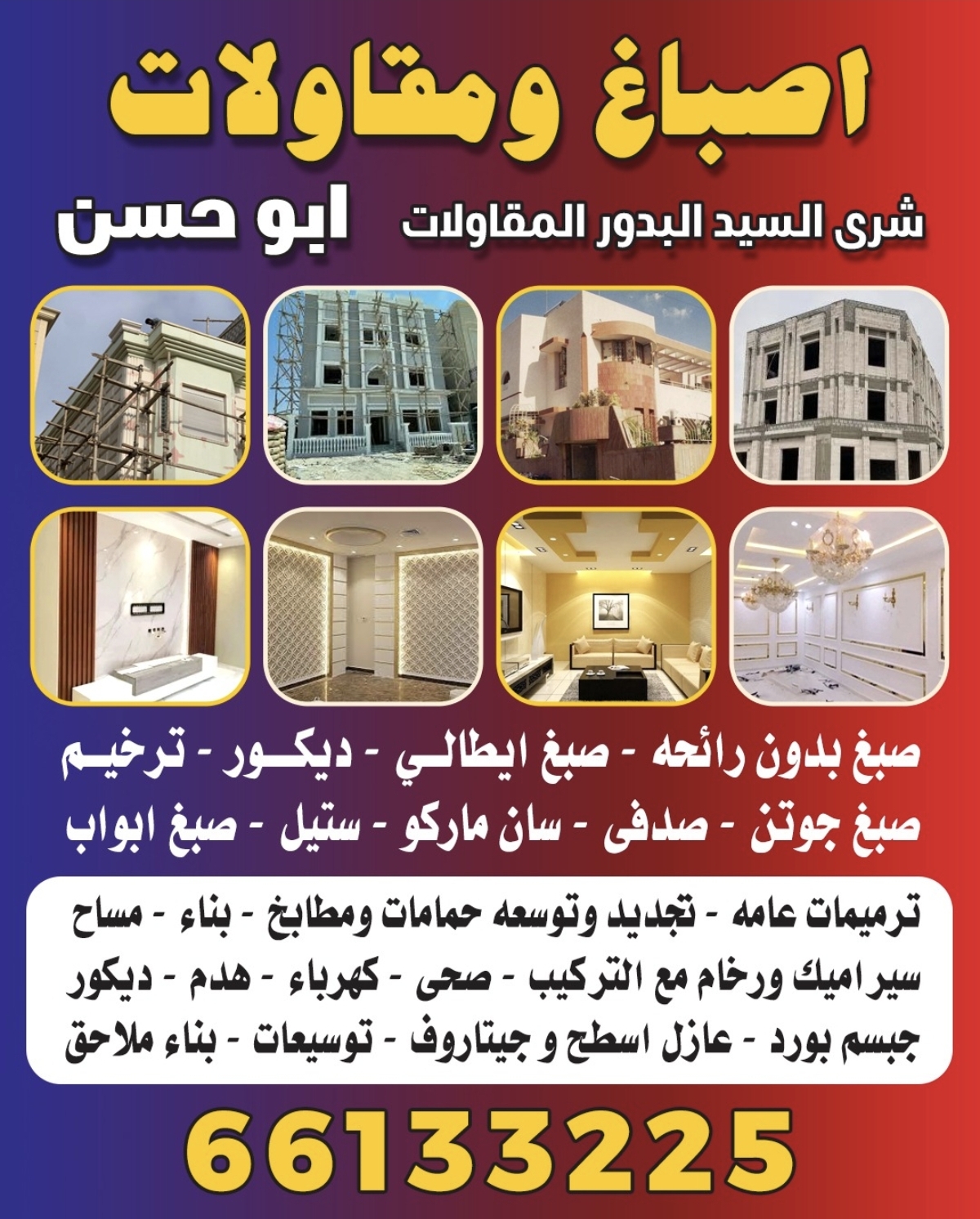 اصباغ ومقاولات - صورة 1