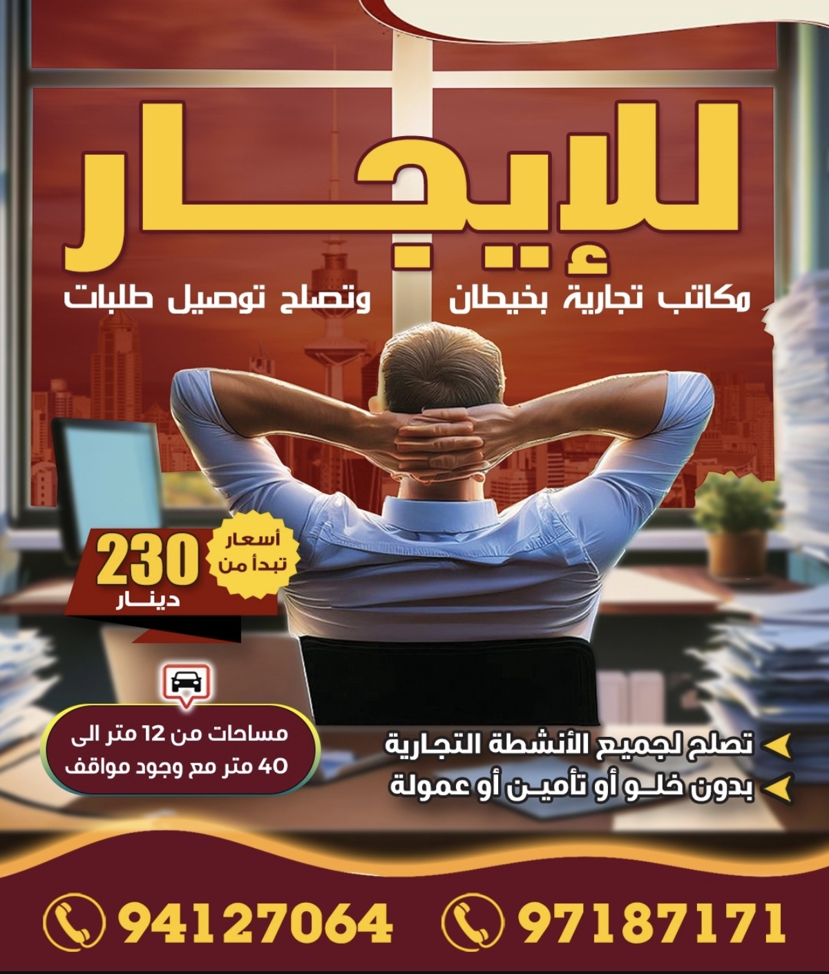 تجاري للايجار