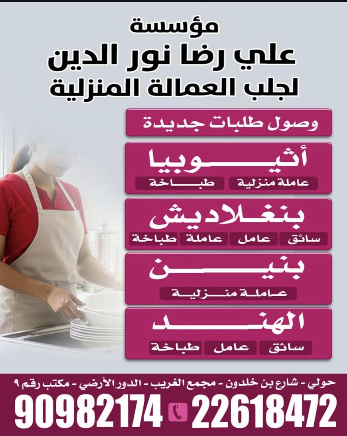 جلب عماله منزليه