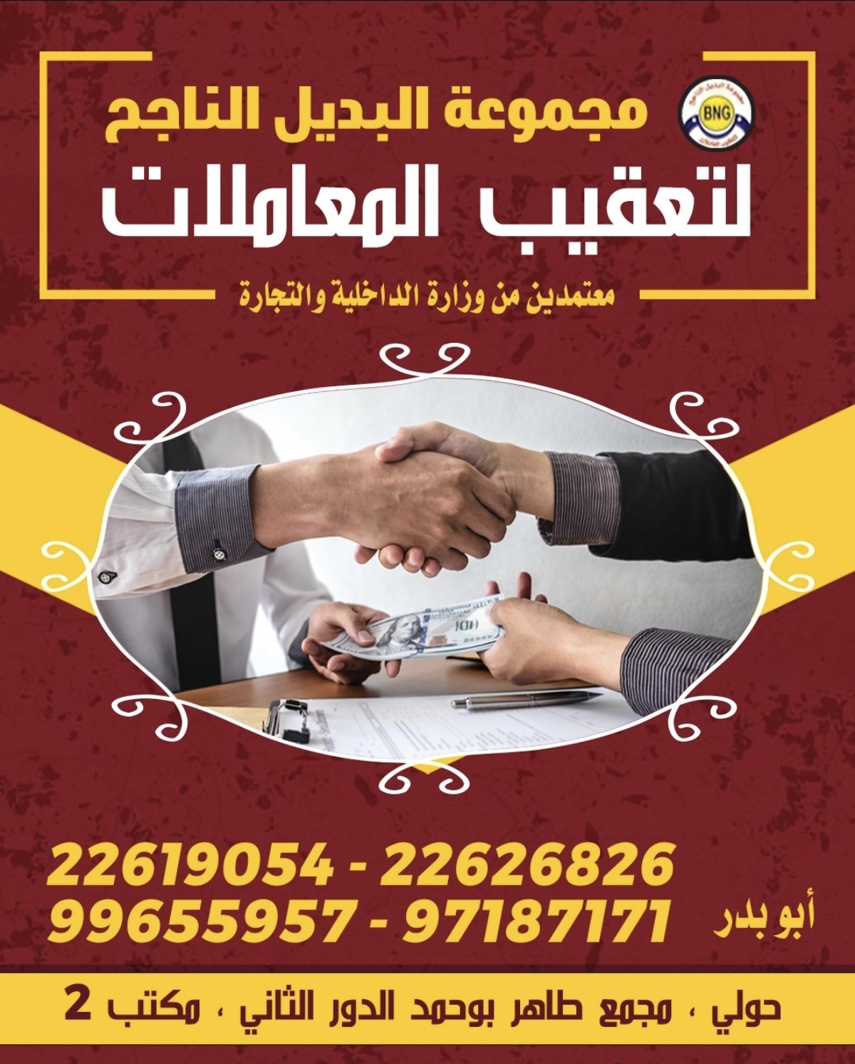تعقيب المعاملات - صورة 1