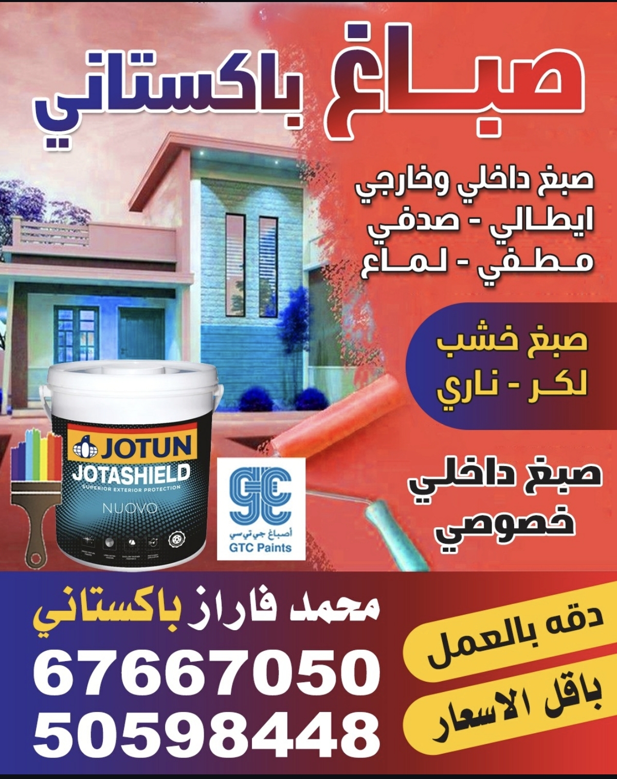 صباغ باكستاني