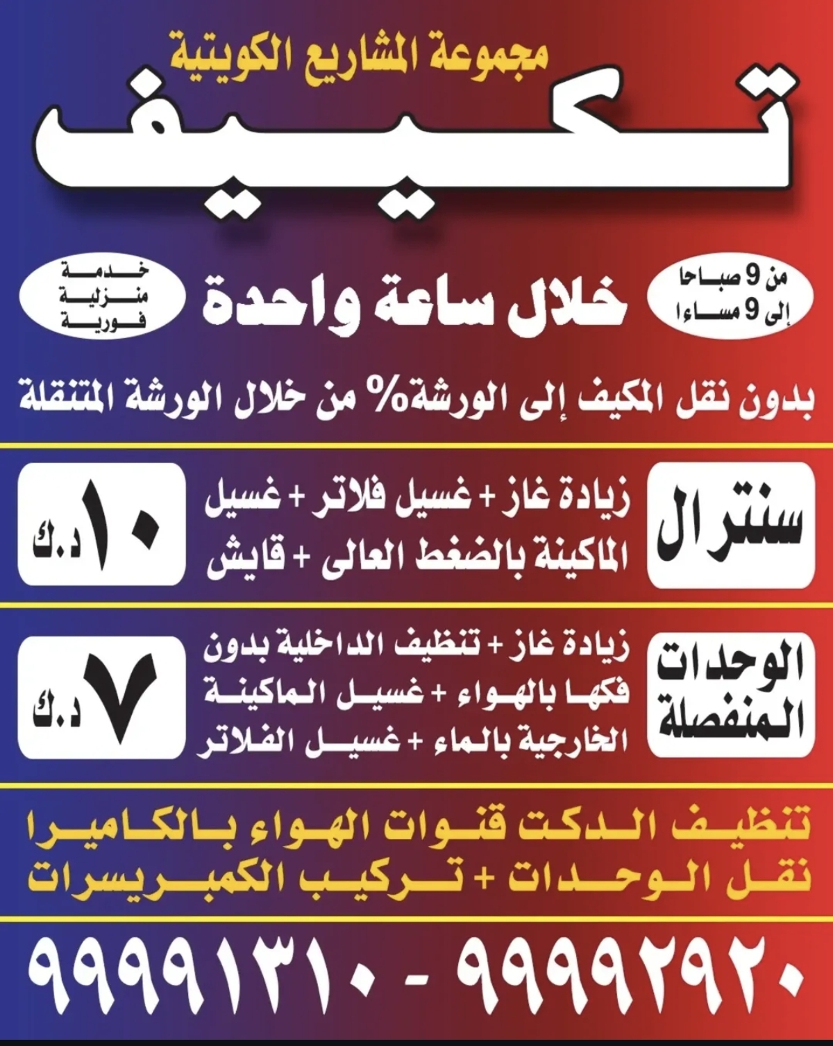 خدمات صيانة التكييف