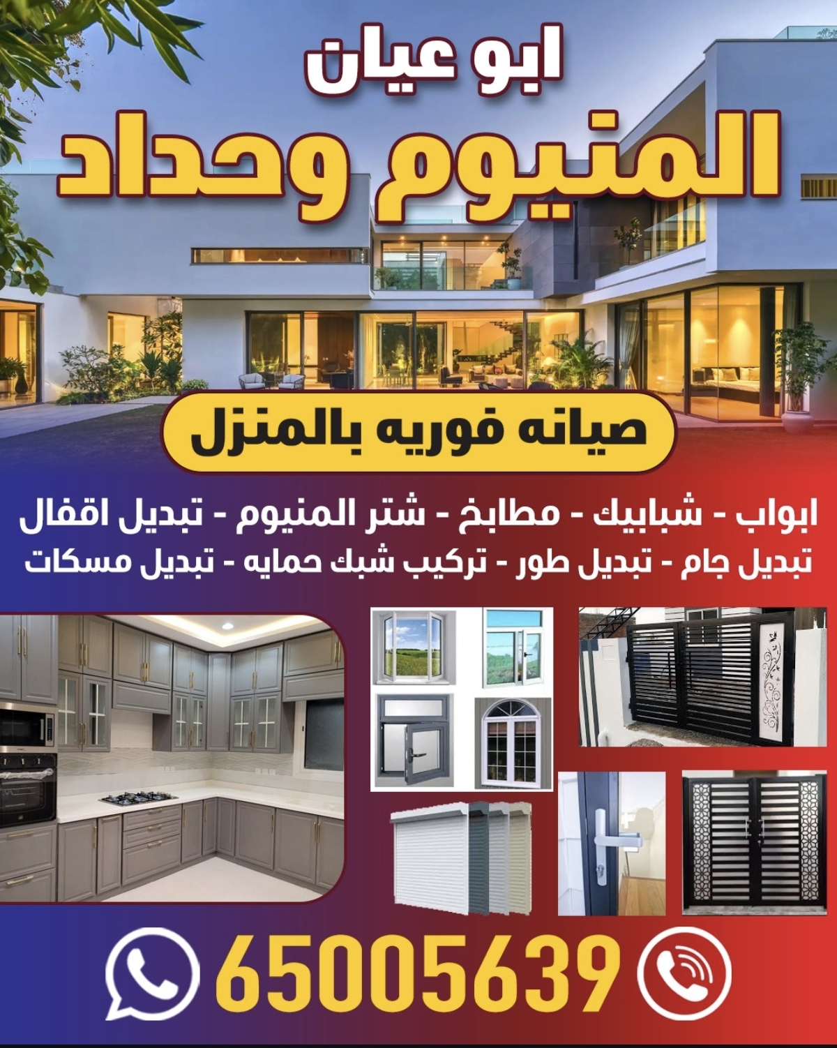 ابو عيان الومنيوم وحداد