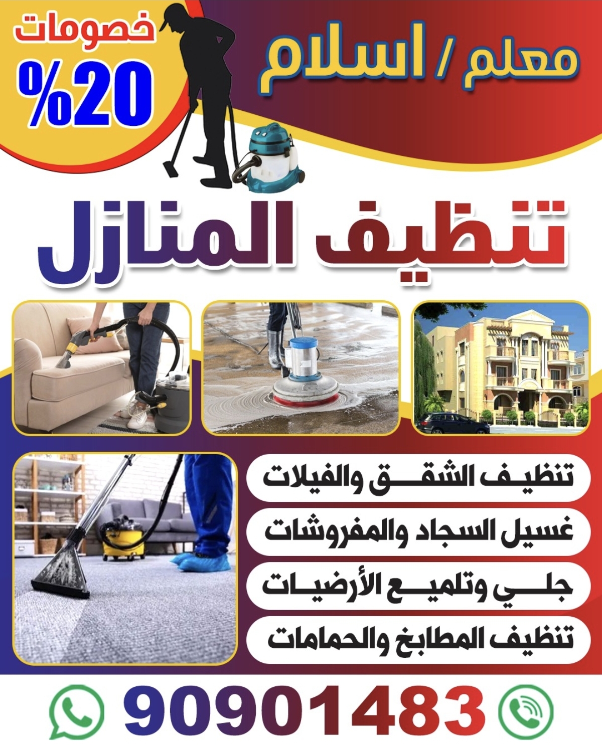 معلم إسلام لتنظيف المنازل