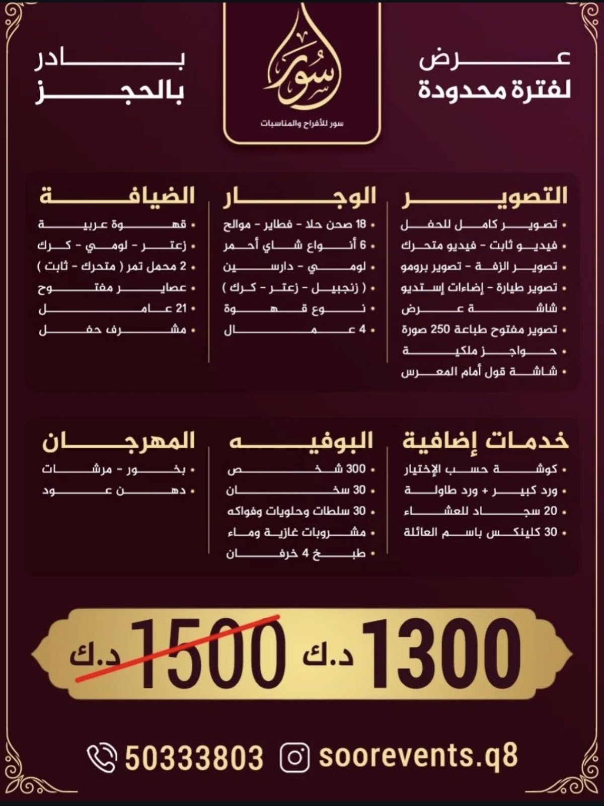 سور للأفراح والمناسبات