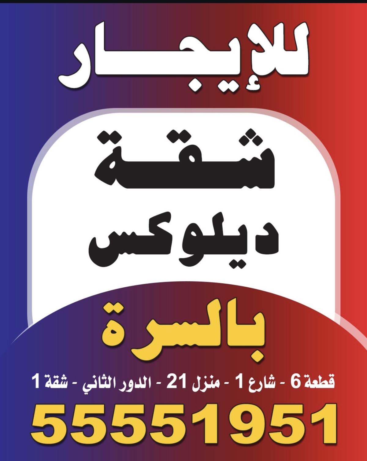 شقه للايجار في الجهراء